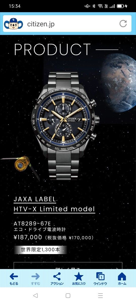 CITIZEN JAXA Limited Model Watch AT8289 67E Brand New